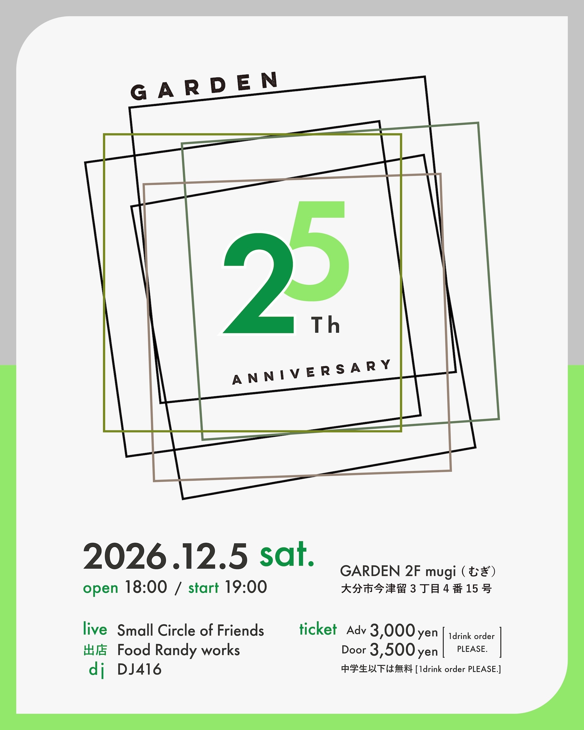 2026.12.05 開催【大分 BARDEN mugi 25th anniversary】詳細