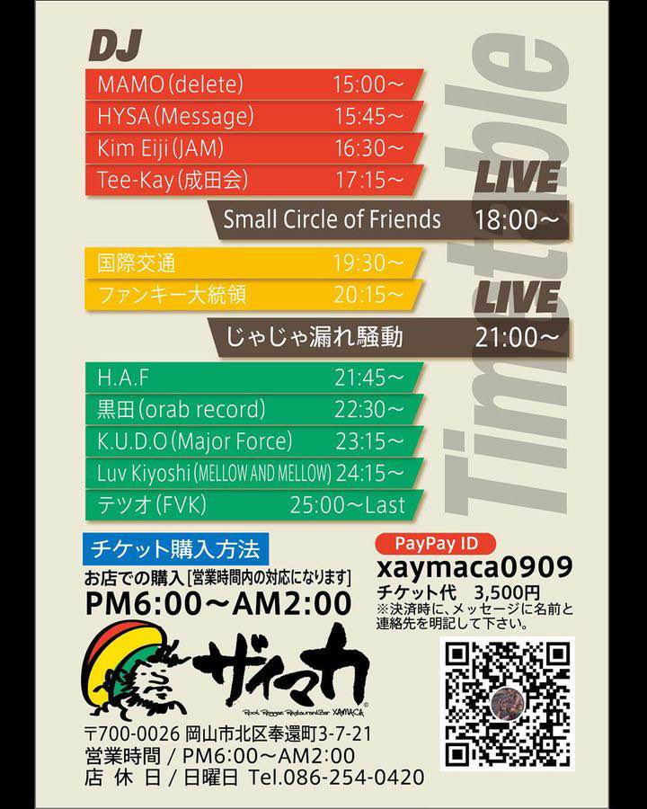 2024.9.22 開催【岡山 XAYMACA 20th anniversar SCOFライブ】詳細