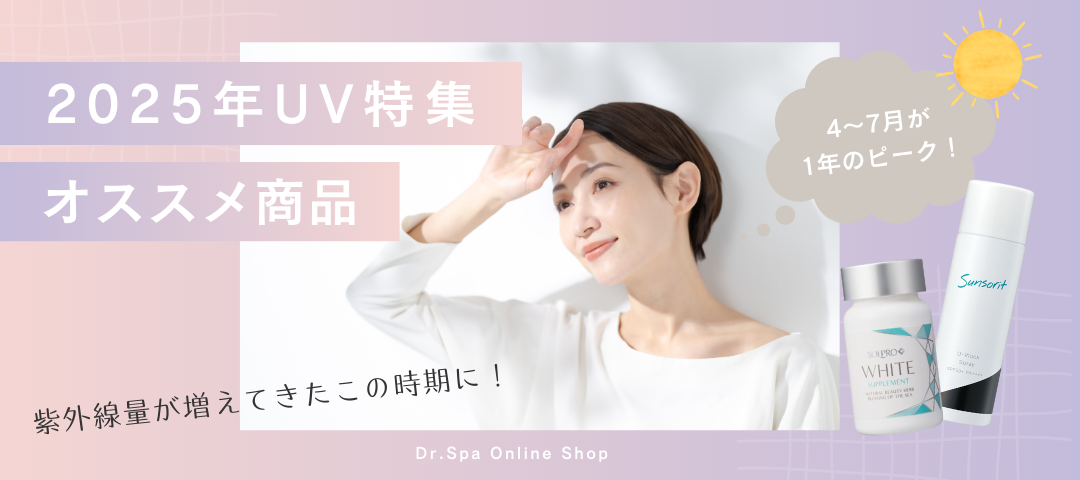 🌞🛡️ 2025年夏の最強UVケア特集！内外からしっかり紫外線対策💪🌿