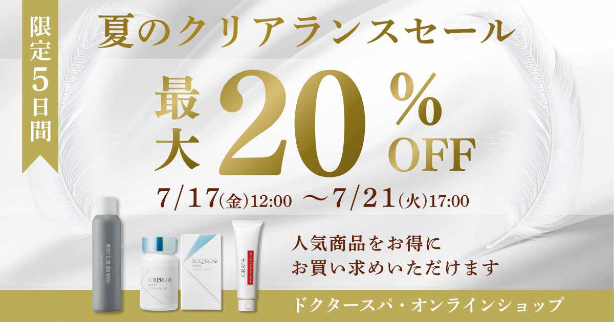 【🌻SUMMER SALE 2026🌻】対象商品が最大20％OFF！