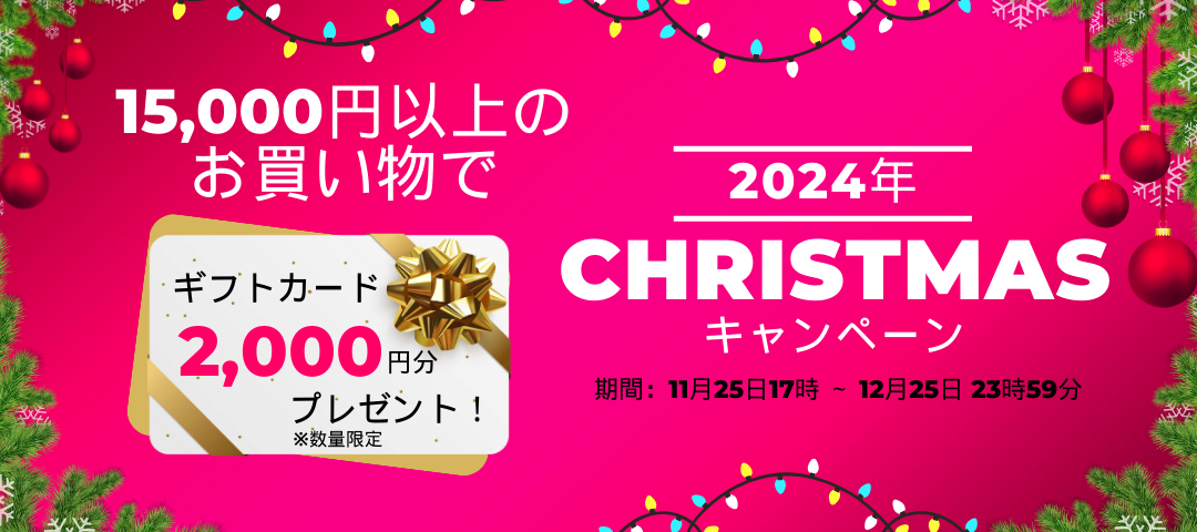 🎄 クリスマス特別キャンペーンのお知らせ 🎁