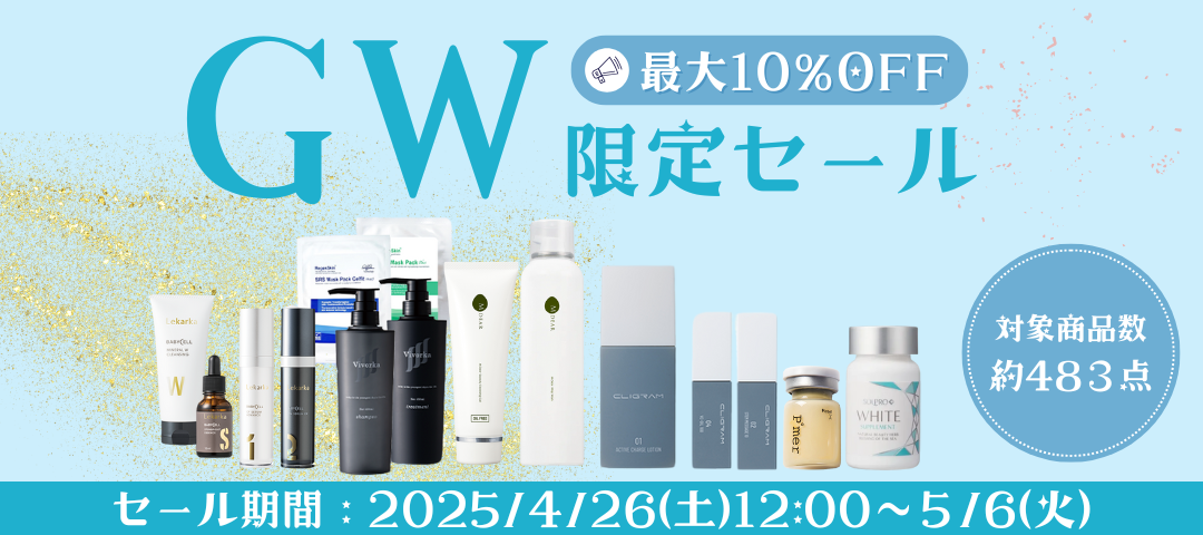 🎉＼最大10％OFF！ゴールデンウィークセール開催／🎉