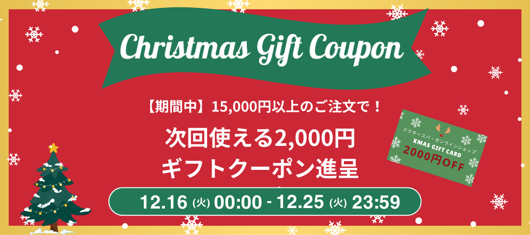 【数量限定】2,000円ギフトカードがもらえるチャンス！15,000円以上で対象に🎁