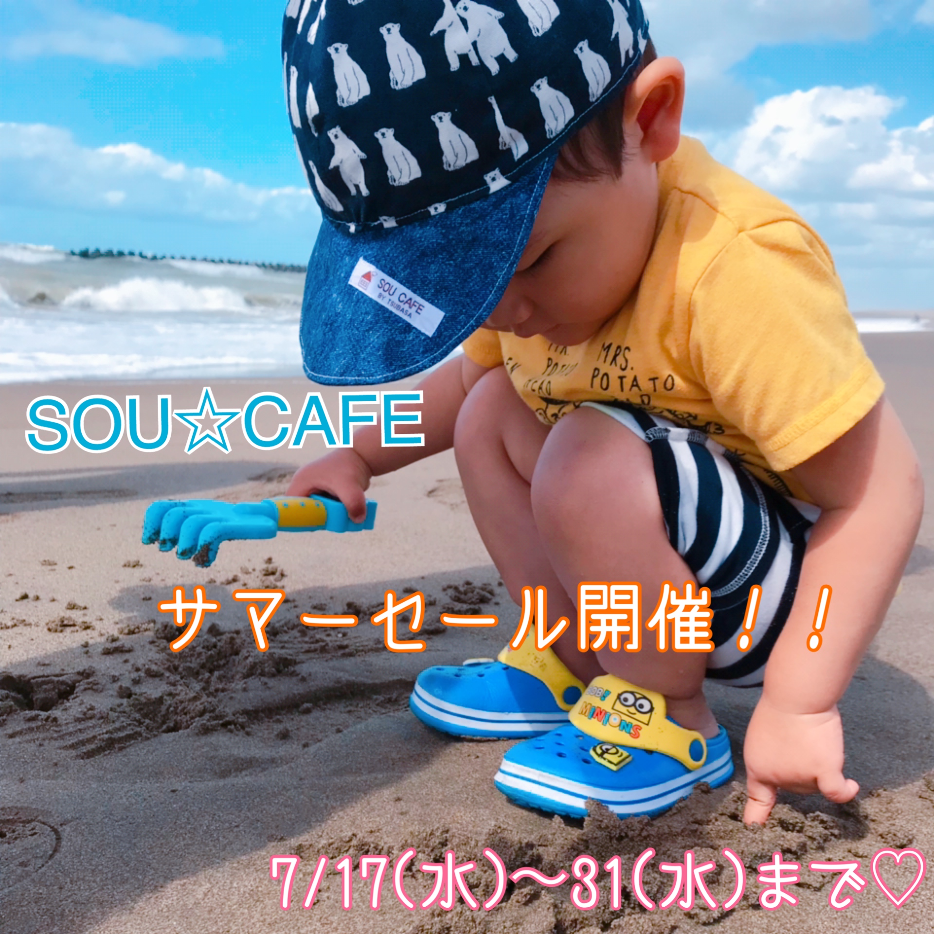 サマーセール開催！！