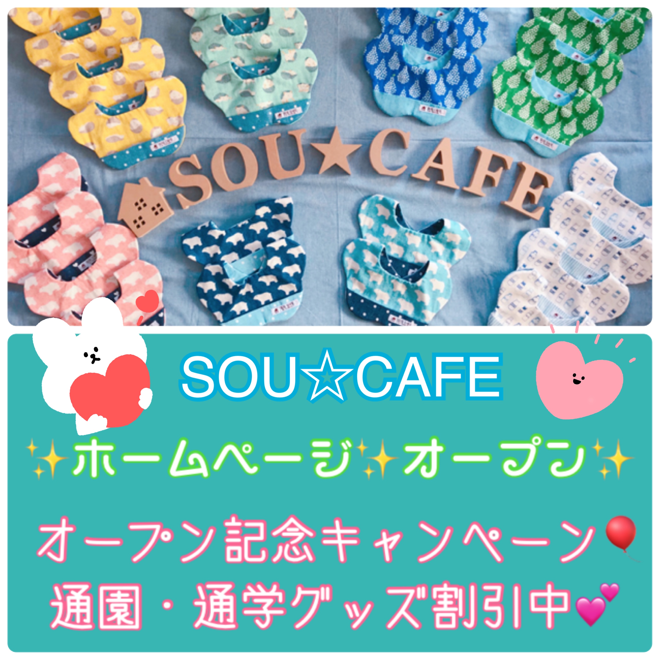 SOU☆CAFE ホームページオープン！！