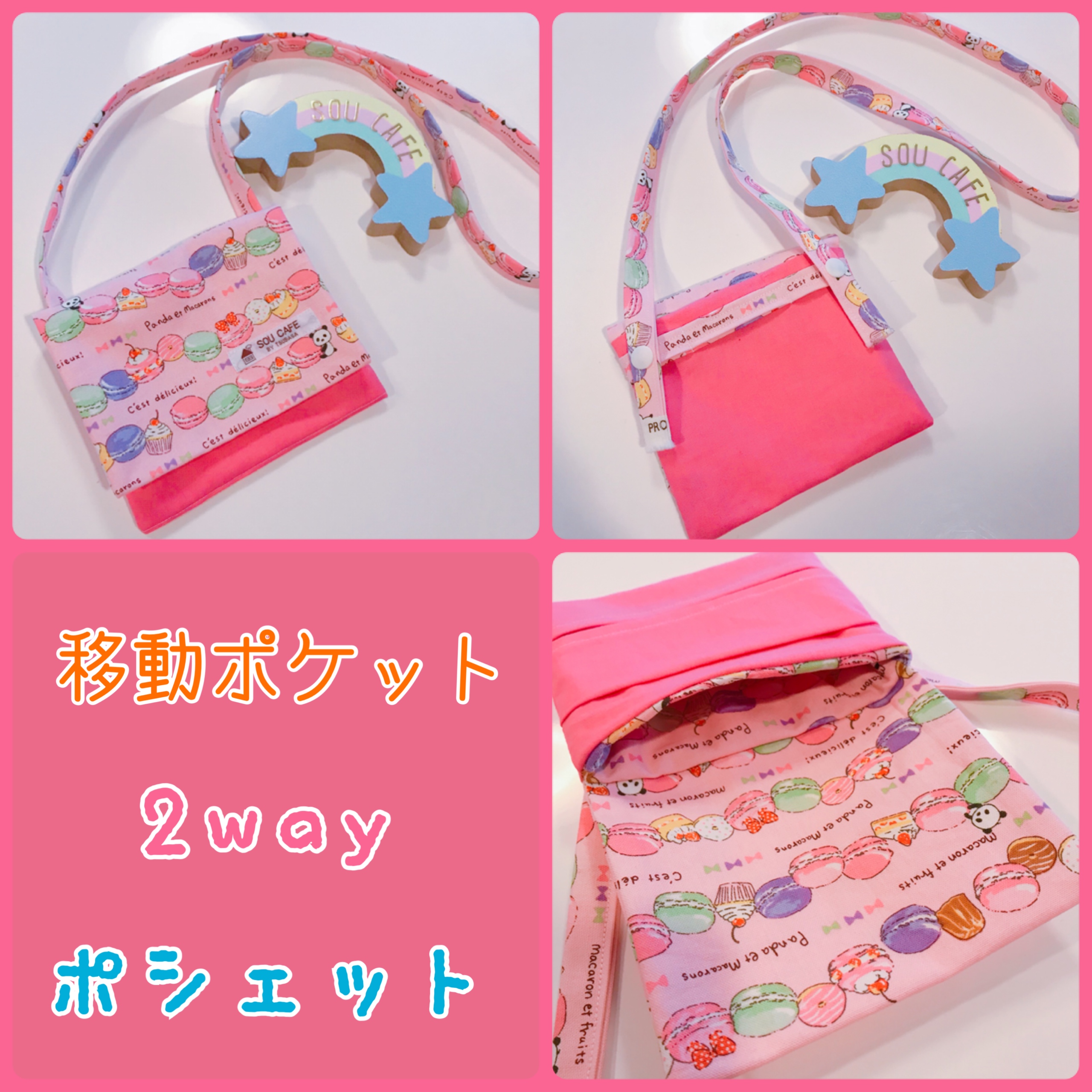 新商品♡2way移動ポケット＆ポシェット♡