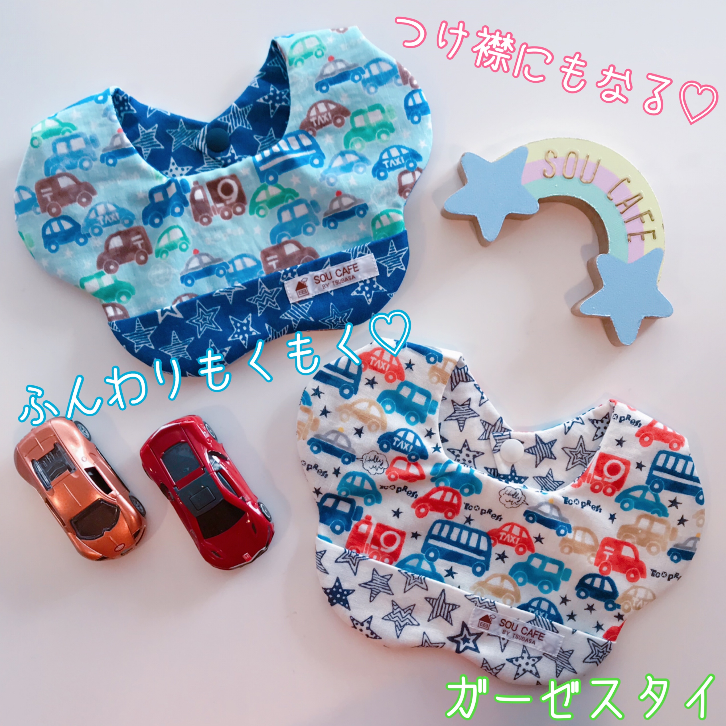 新商品♡つけ襟にもなる♡ふんわりもくもく♡ガーゼスタイ〜くるま柄〜
