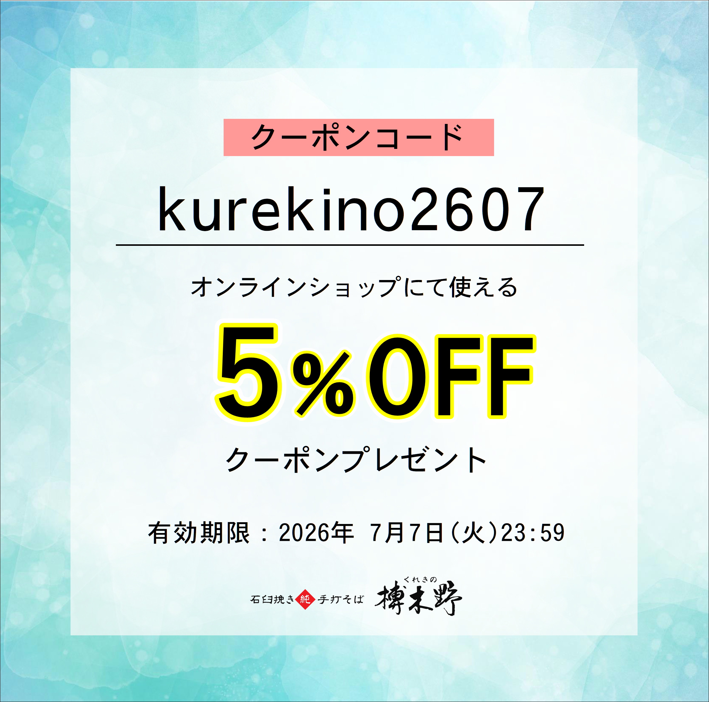 【お中元ギフト】早割5％OFFキャンペーン実施中！