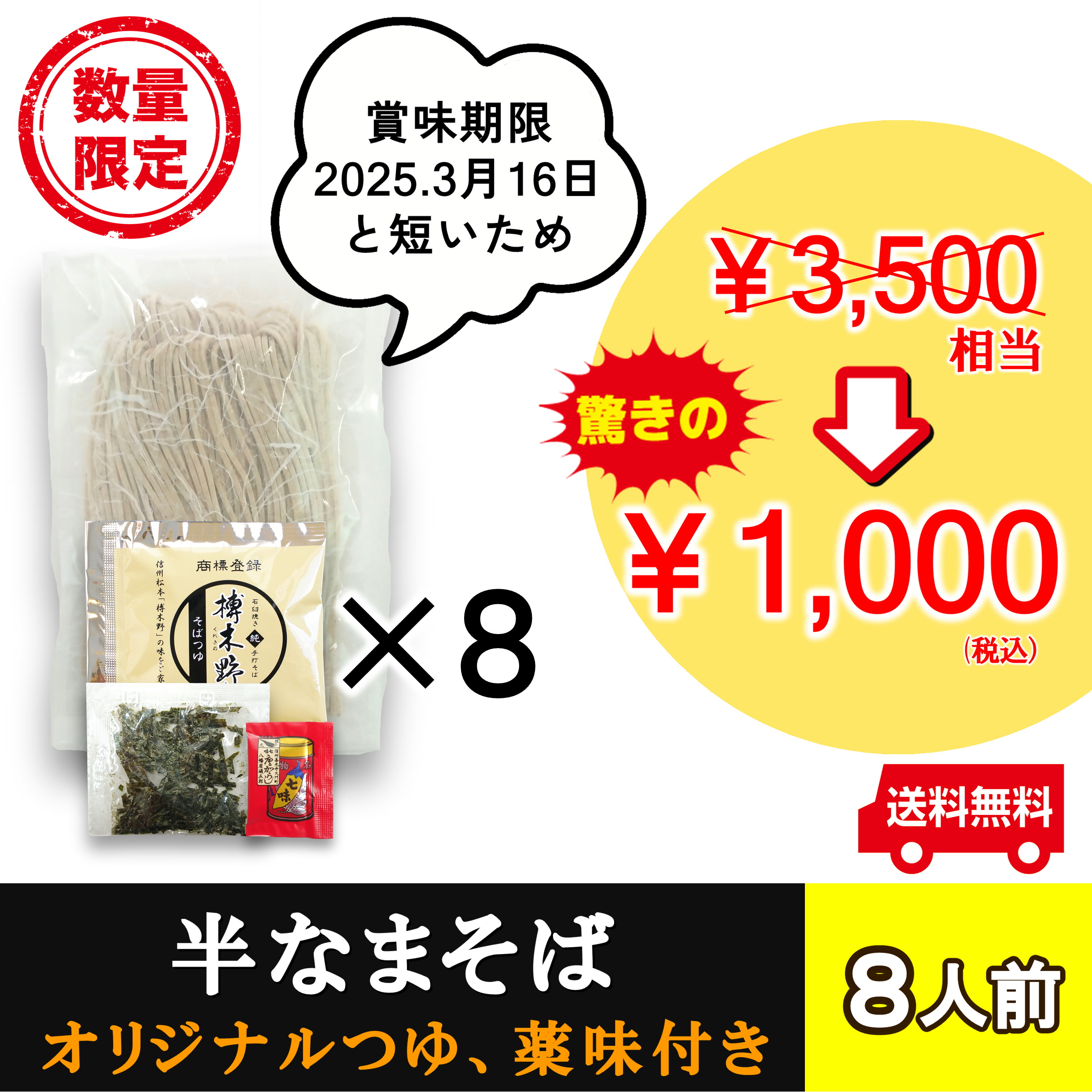 【完売】半なまそば8人前を特価販売中です！