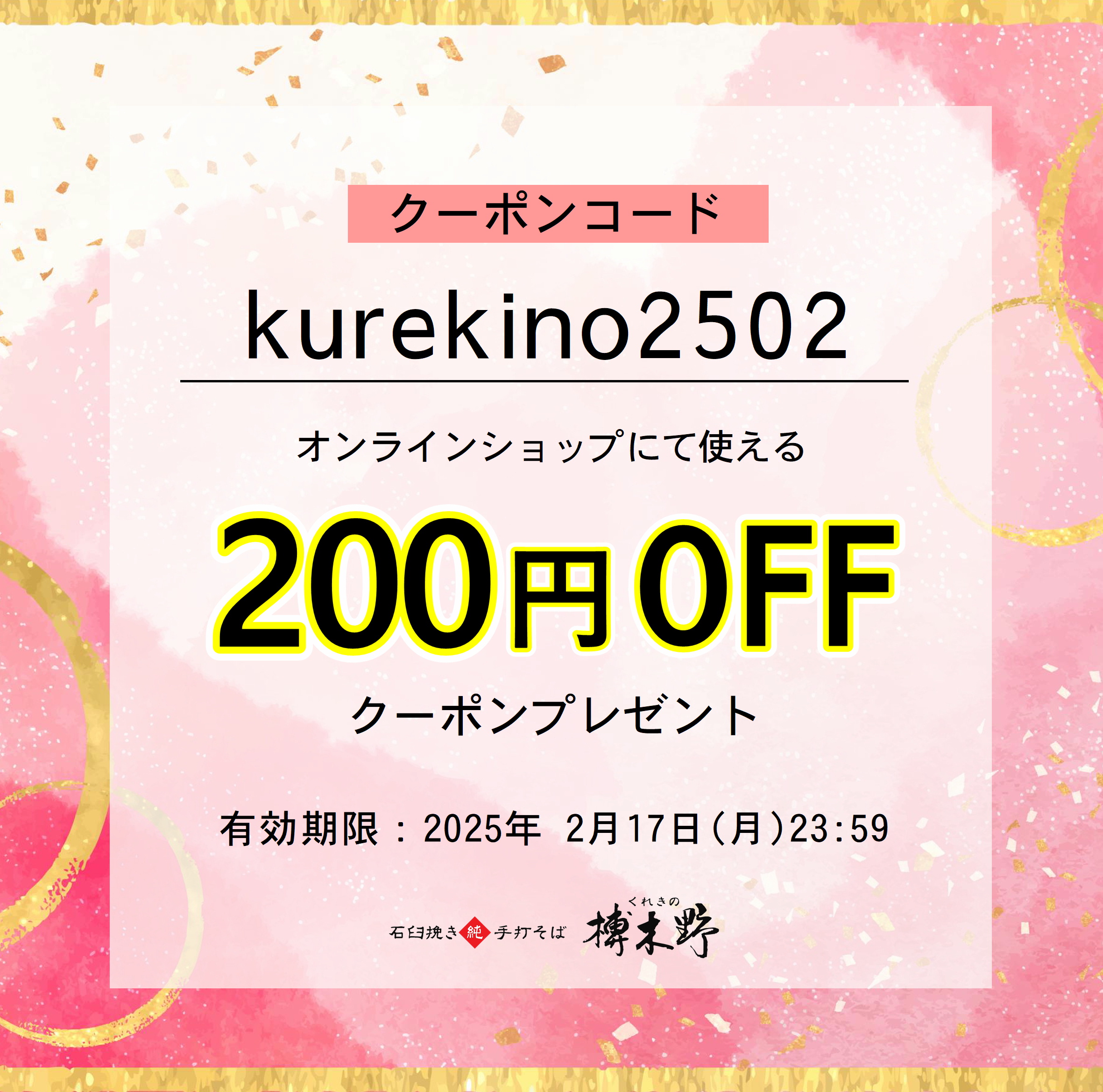 【終了】200円割引クーポン配布中！