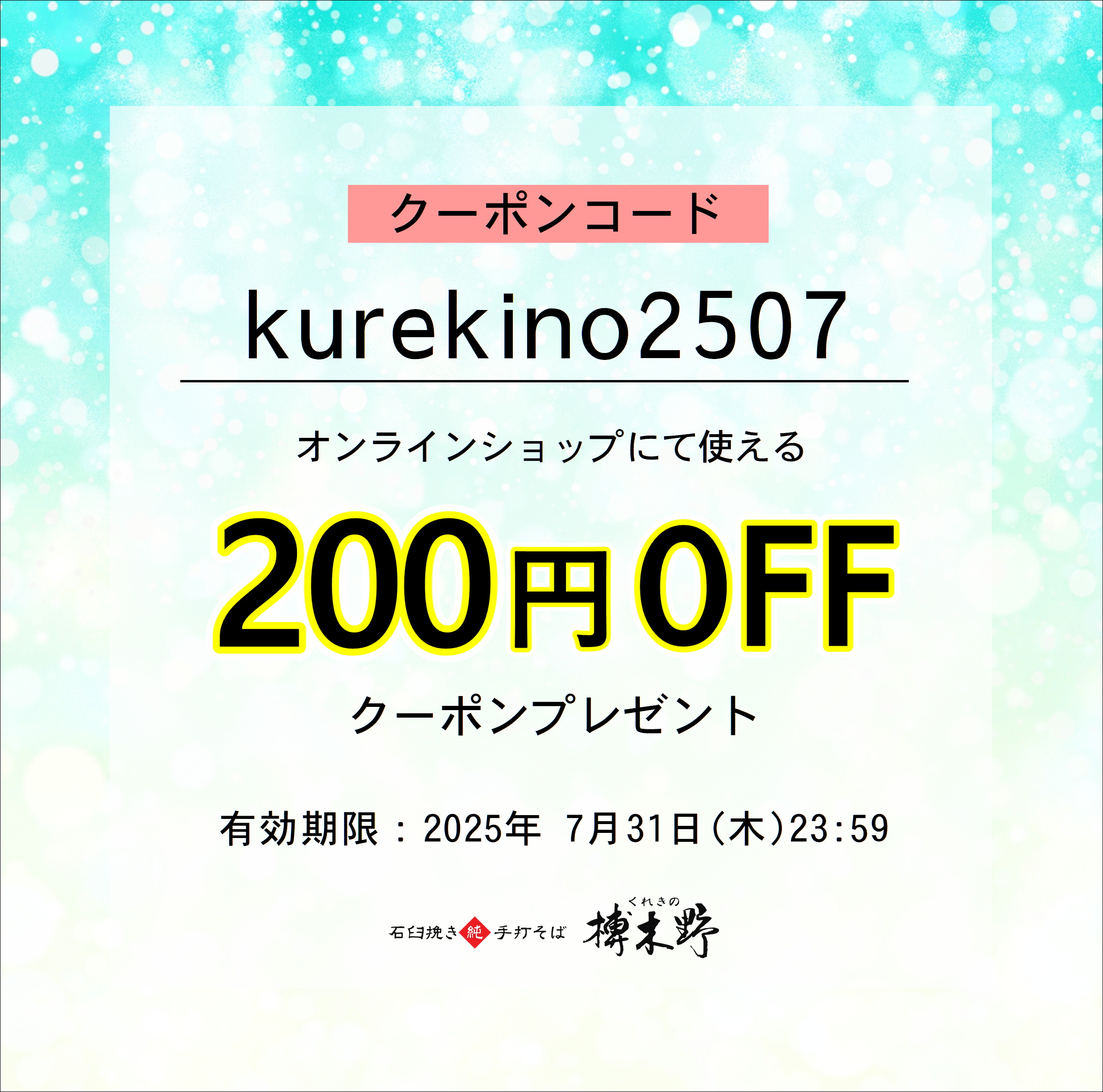 新ギフトセットのご紹介と榑木野の日クーポンのご案内