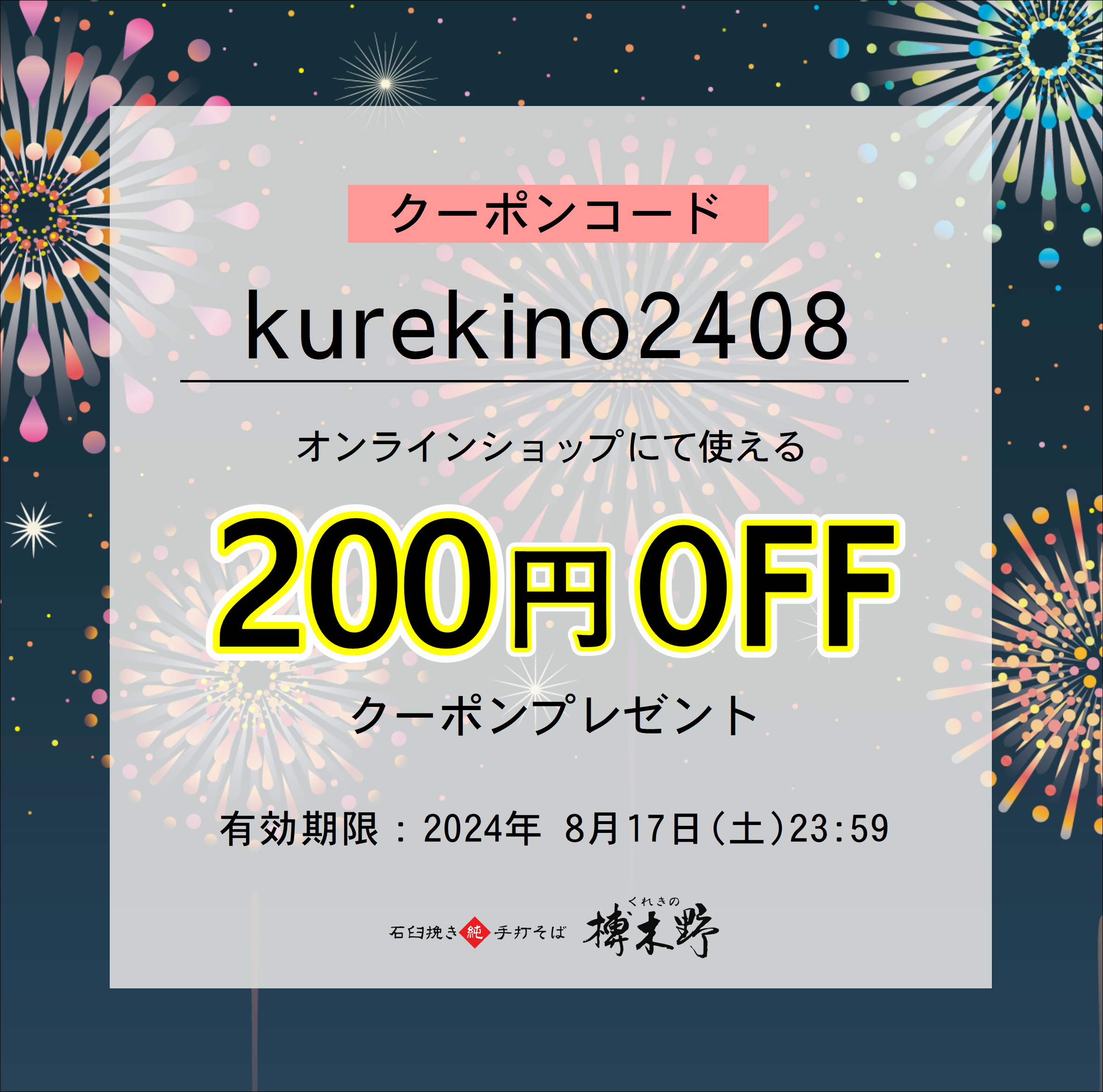 【終了】１週間限定200円OFFクーポンプレゼント！