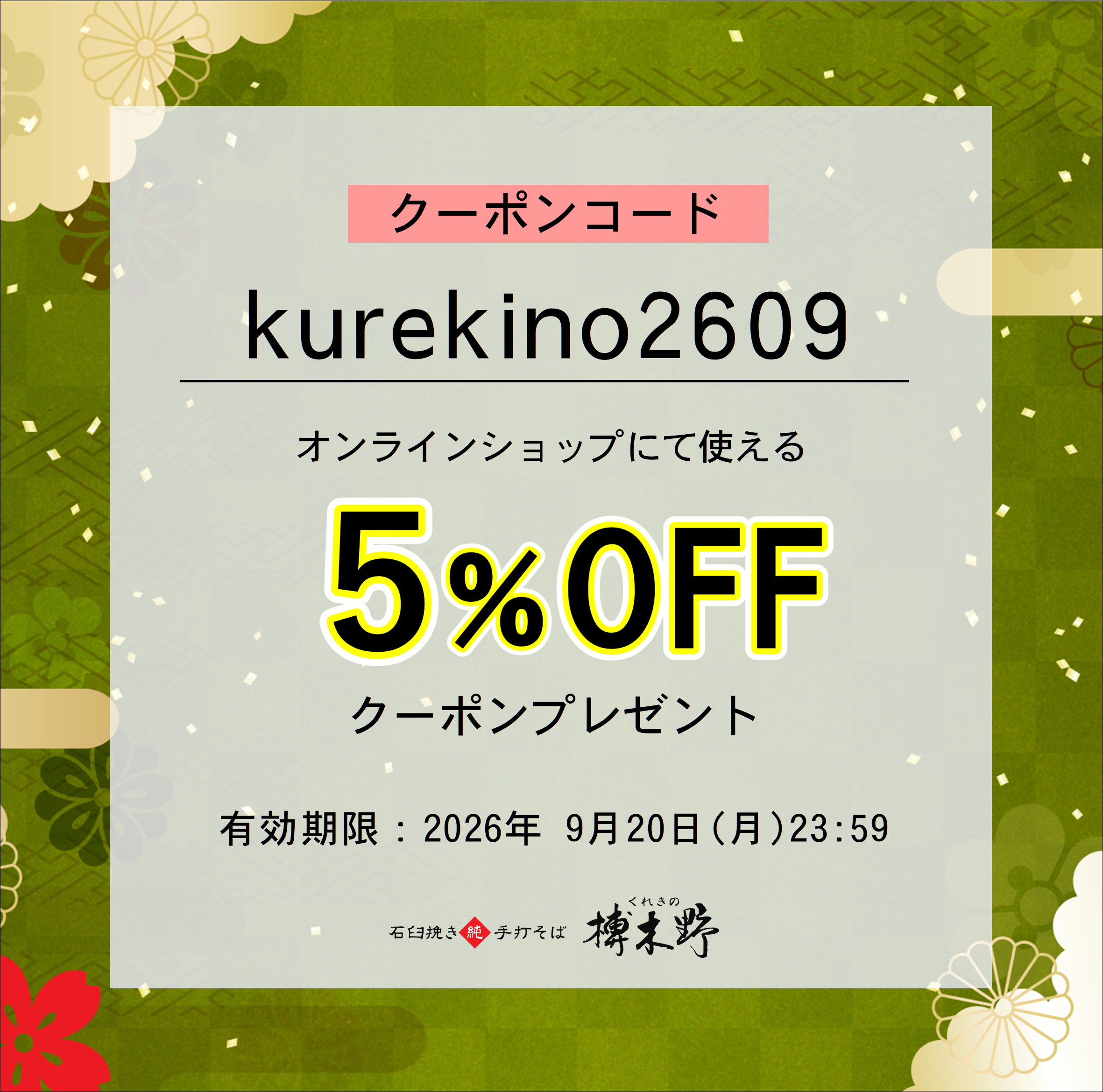 【敬老の日ギフト】早割5％OFFキャンペーン実施中！