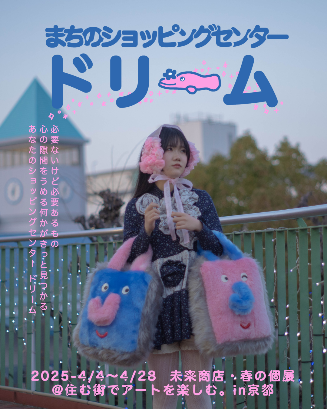 【個展】「ショッピングセンタードリーム」