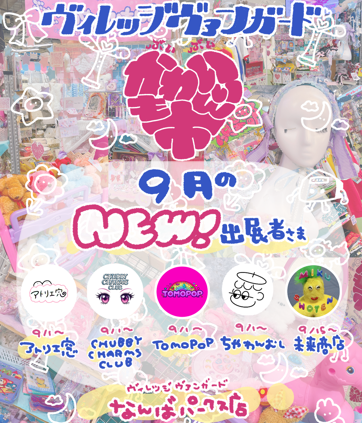 【POPUP】9/15〜ヴィレッジヴァンガードなんばパークス店にて未来商店POPUP開催!