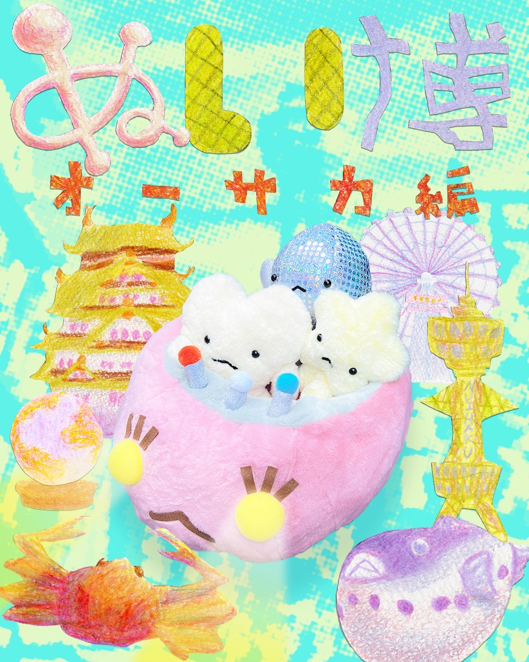 【グループ展】6/13-14 ぬい博 オーサカ編 開催！