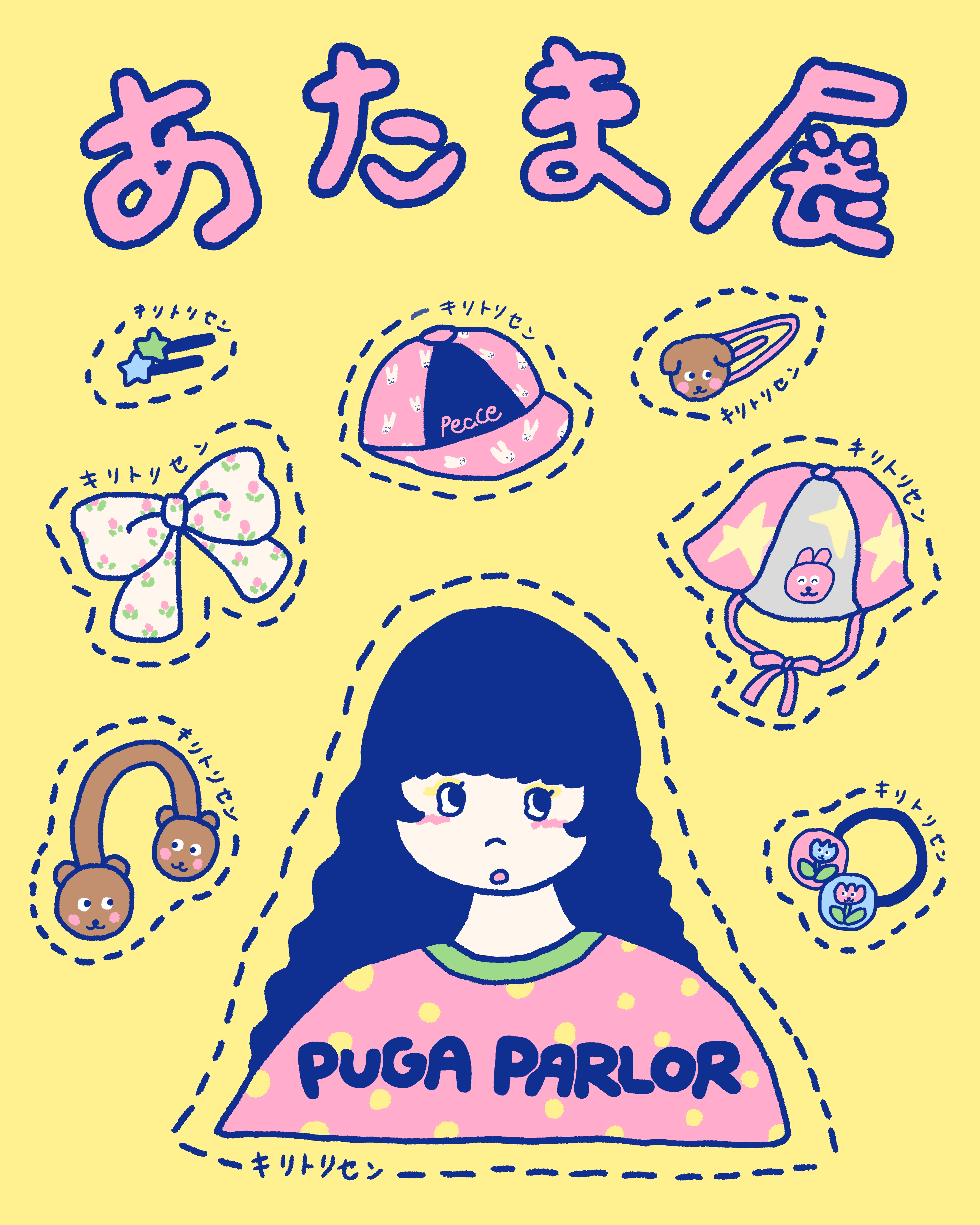 【催事参加】2/7-8 プガパーラ「あたま展」参加