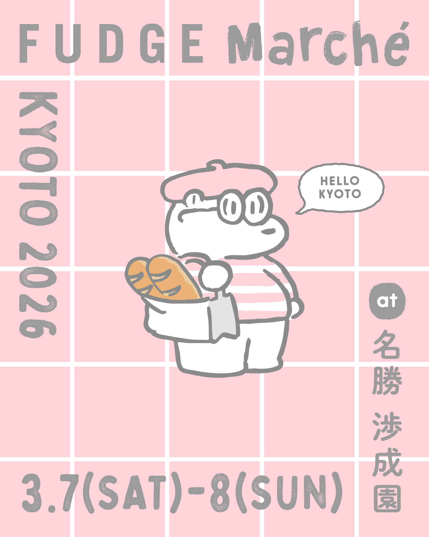 【出店】3/7 FUDGEマルシェ in京都 渉成園