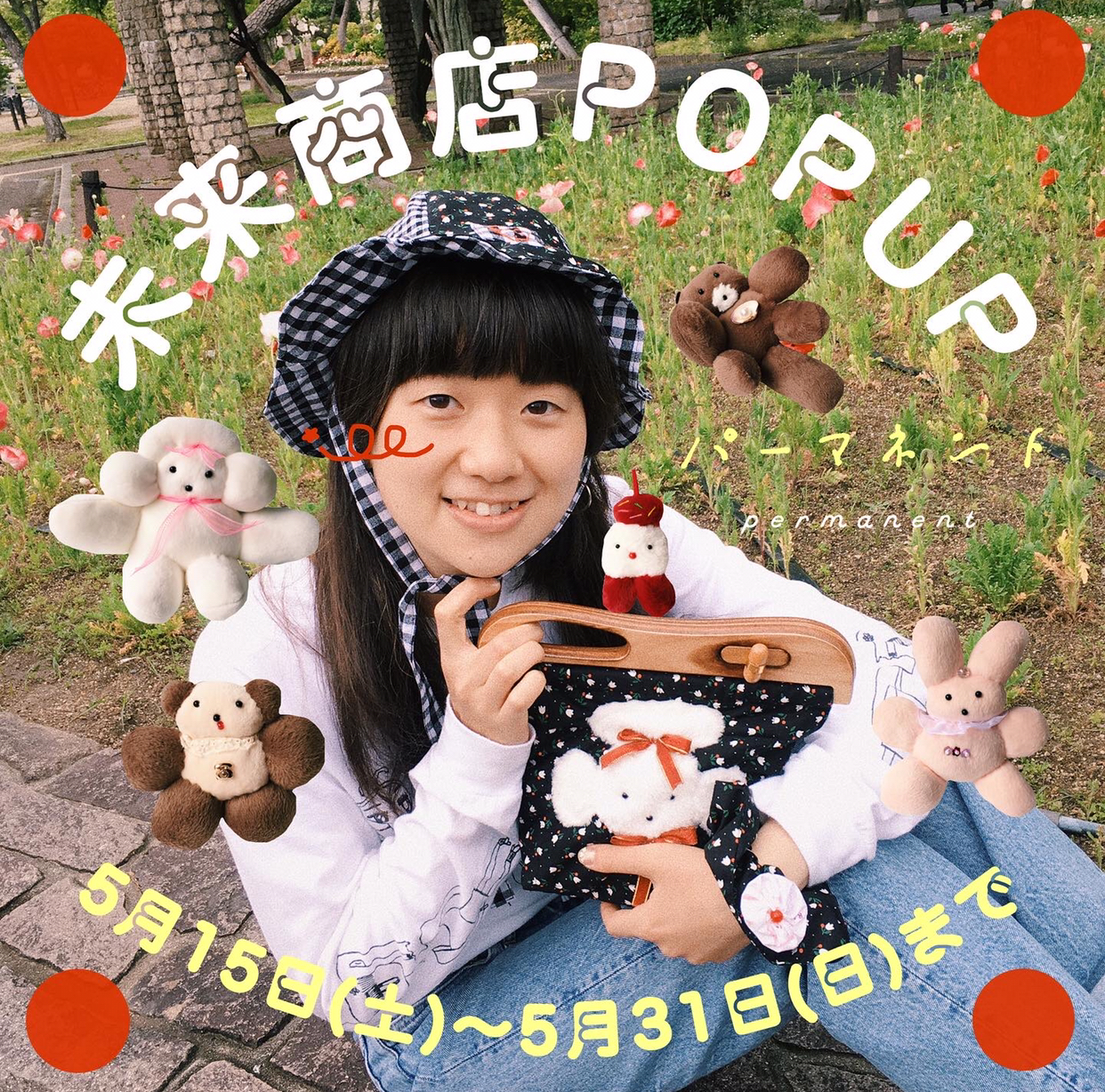 🪡5月POPUPのお知らせ🪡