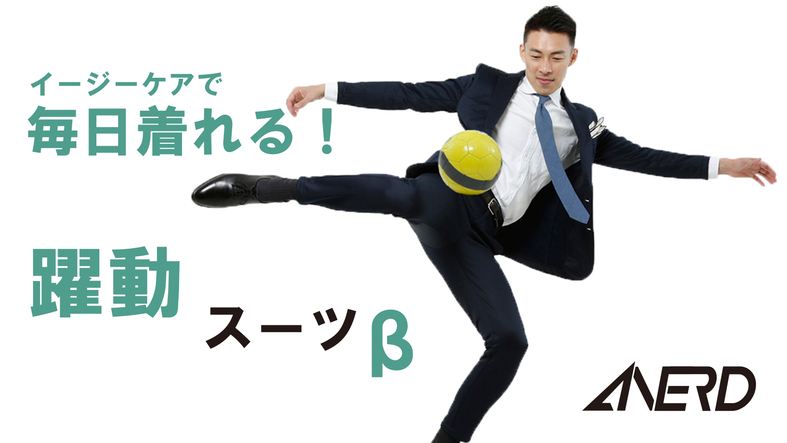 【Makuake新プロジェクト】さよなら決断ストレス！『厚盛ジャージ』で毎日快適！「躍動スーツ・β」