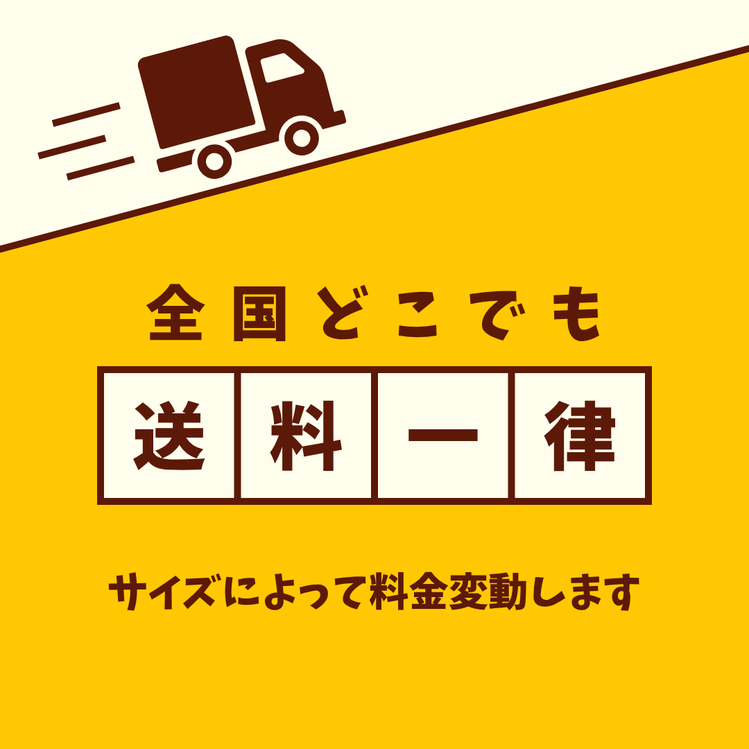 送料について