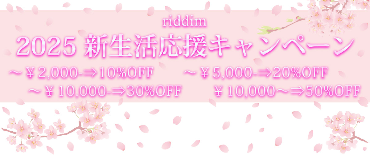 新生活応援キャンペーン開催!!