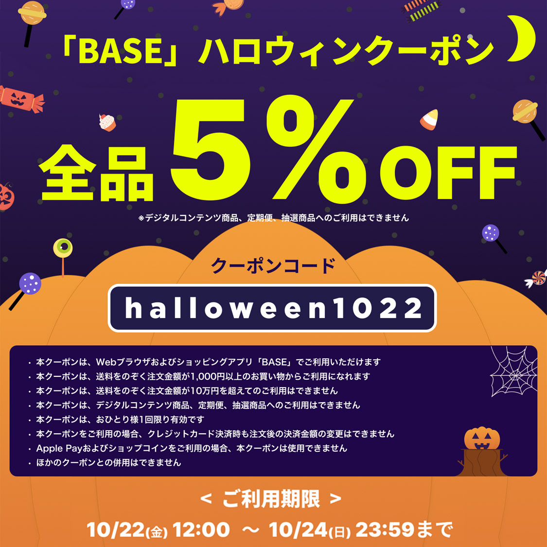 ハロウィーンクーポンプレゼント!!