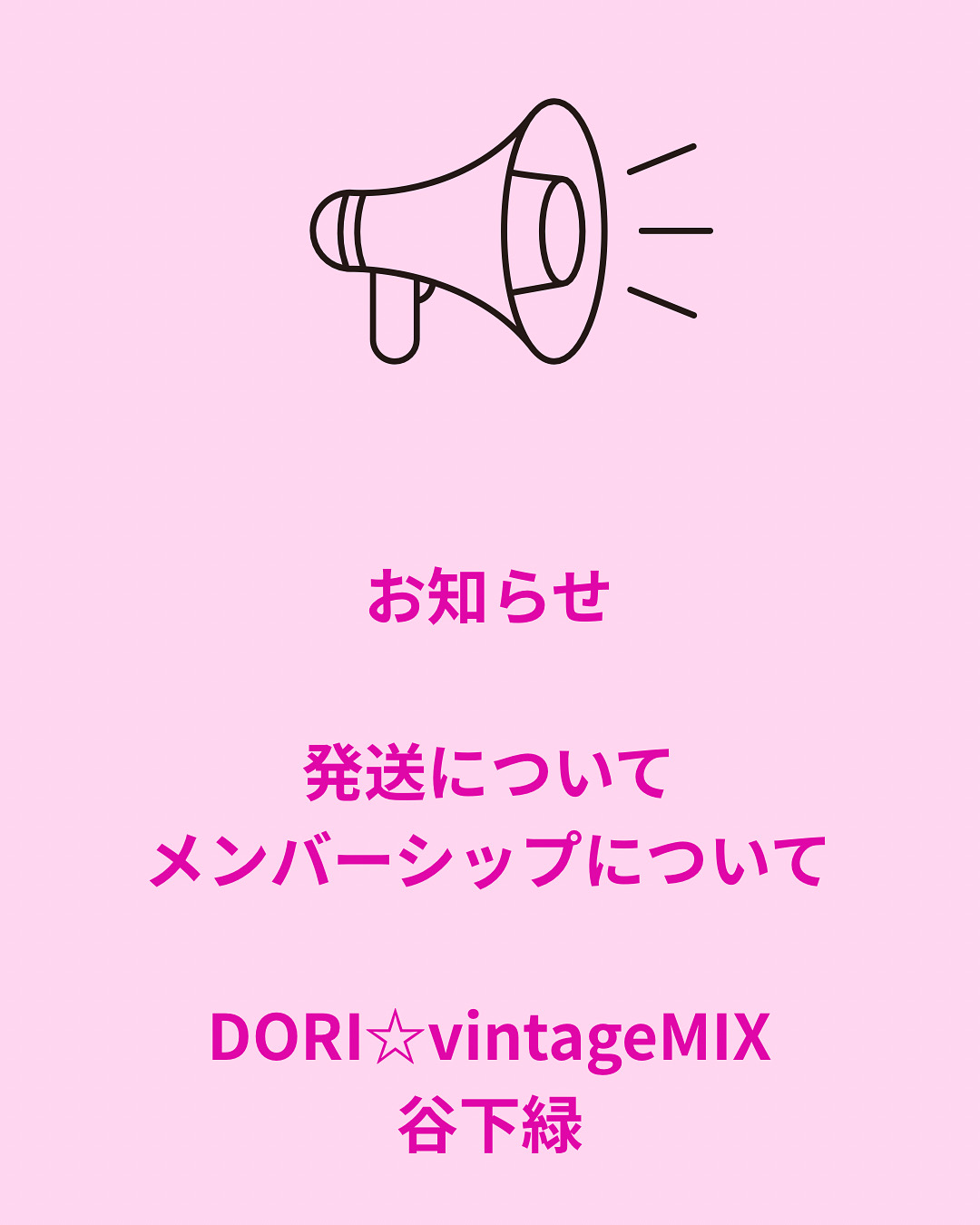 お知らせ&メンバーシップについて