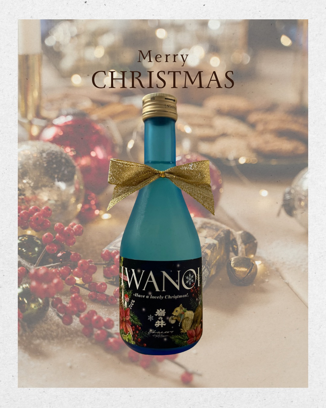 【クリスマス限定】岩の井 クリスマスラベル 活性にごり酒