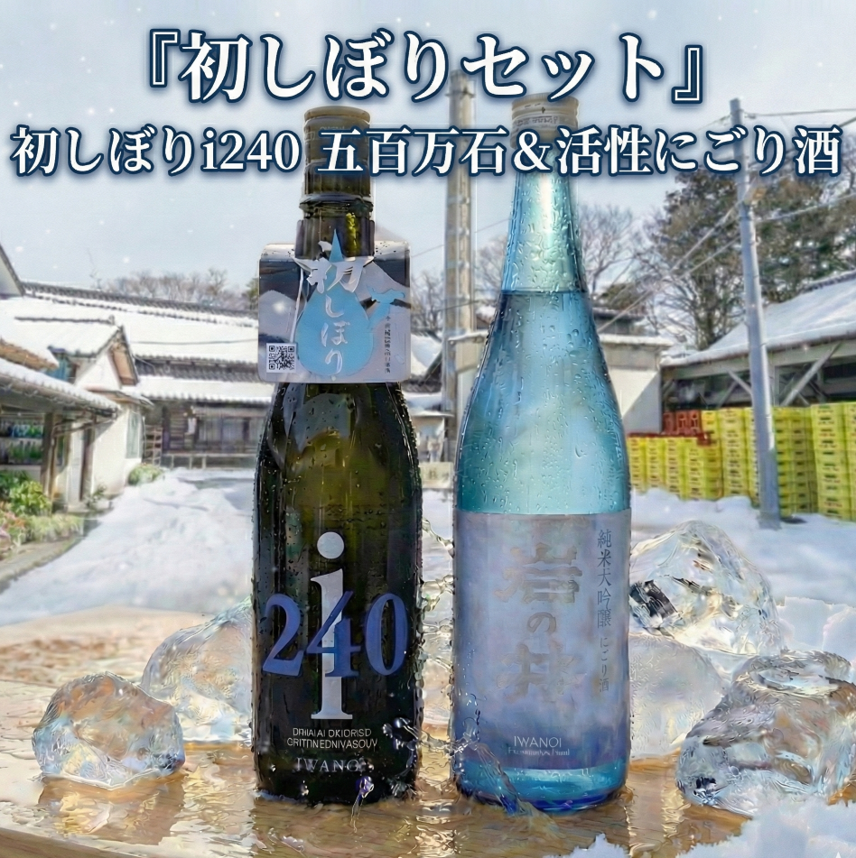 初しぼり発売開始!