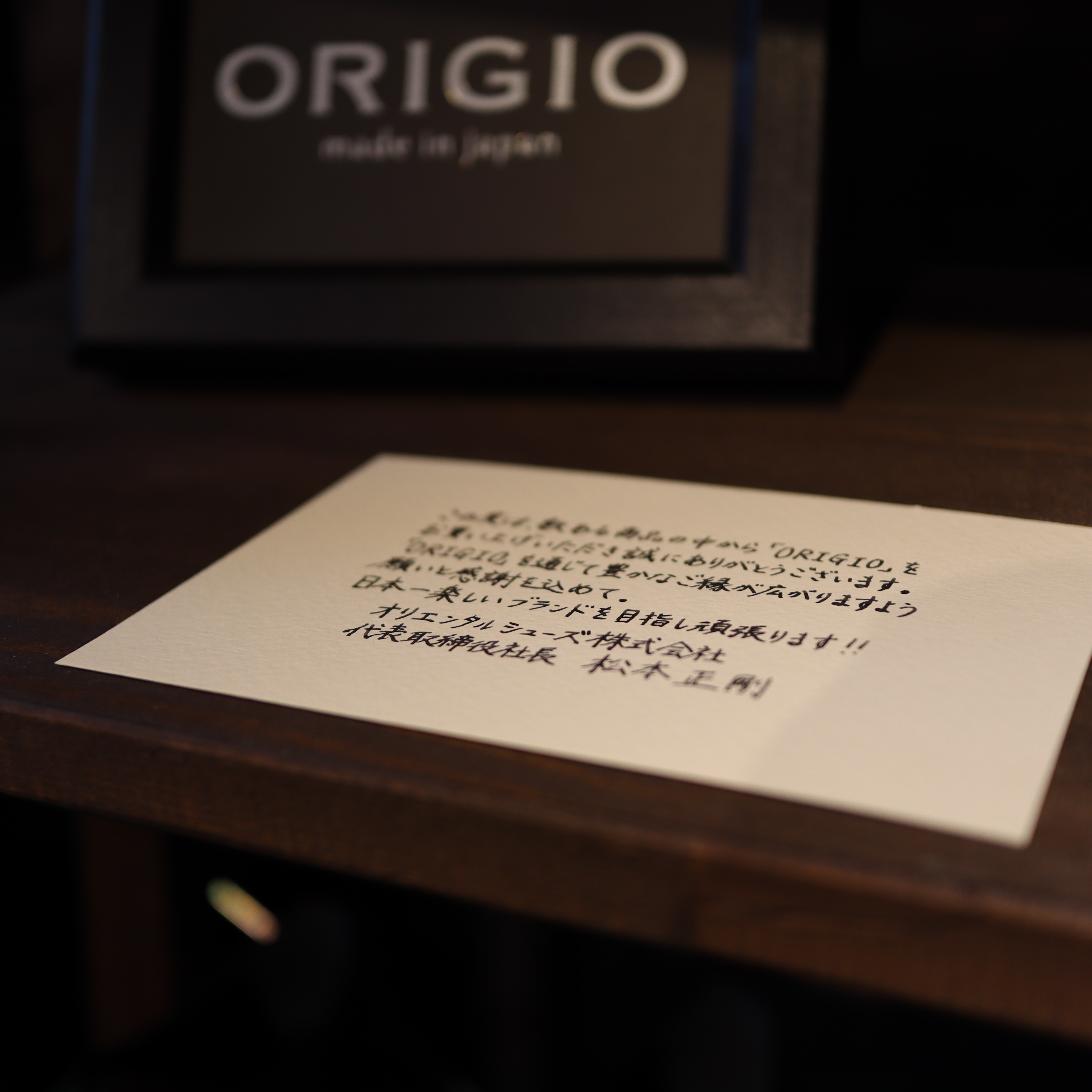 "ORIGIO"は目指します。