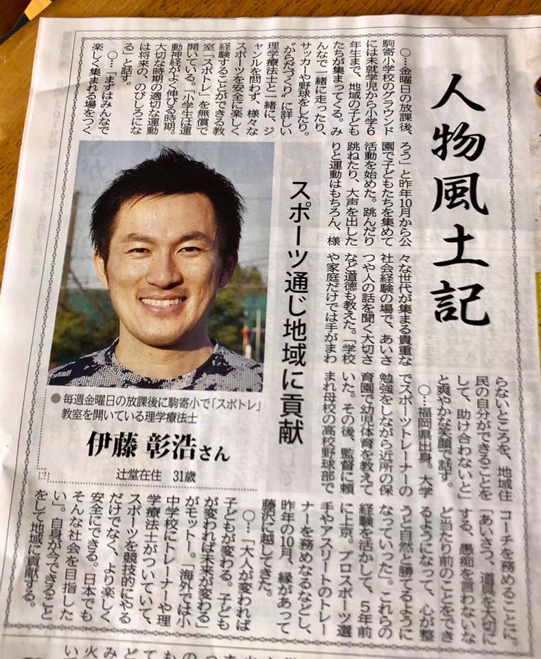 「タウンニュース」にBodyTuner'z 伊藤彰浩先生の記事が紹介されました！