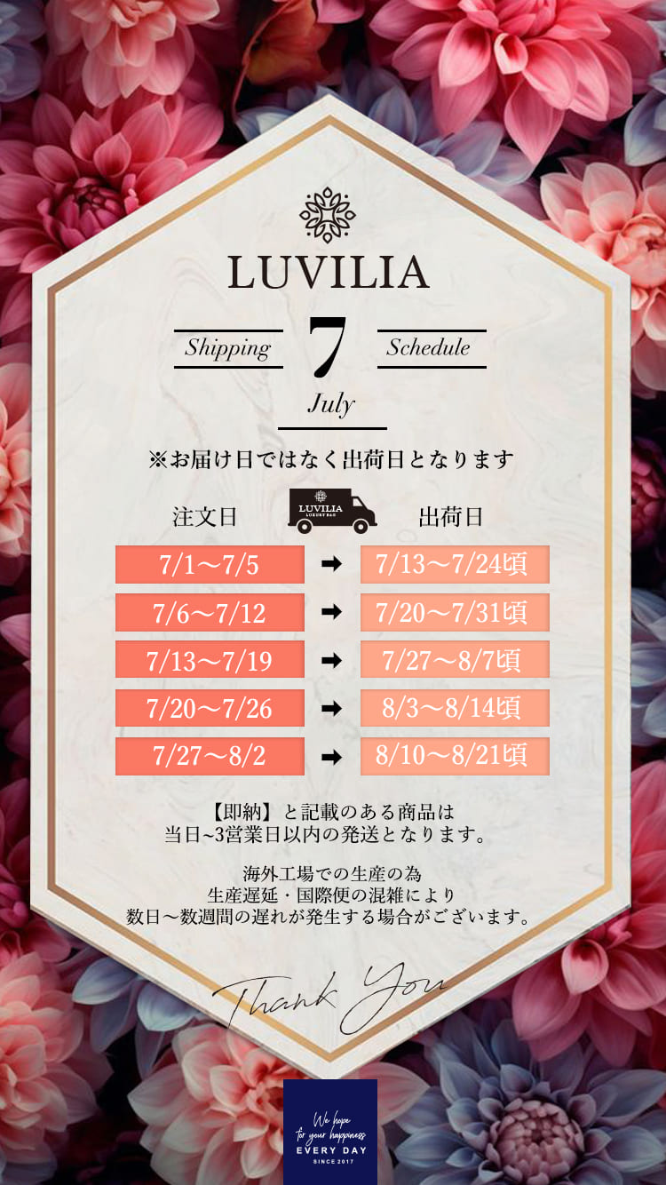 【7月発送スケジュール】＊＊ご購入前に必ずご覧下さい＊＊