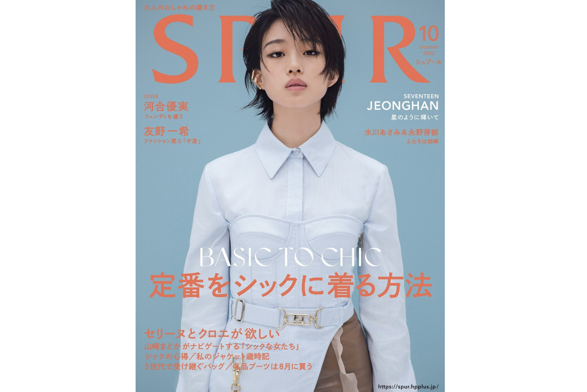 SPUR 2022.10月号 掲載