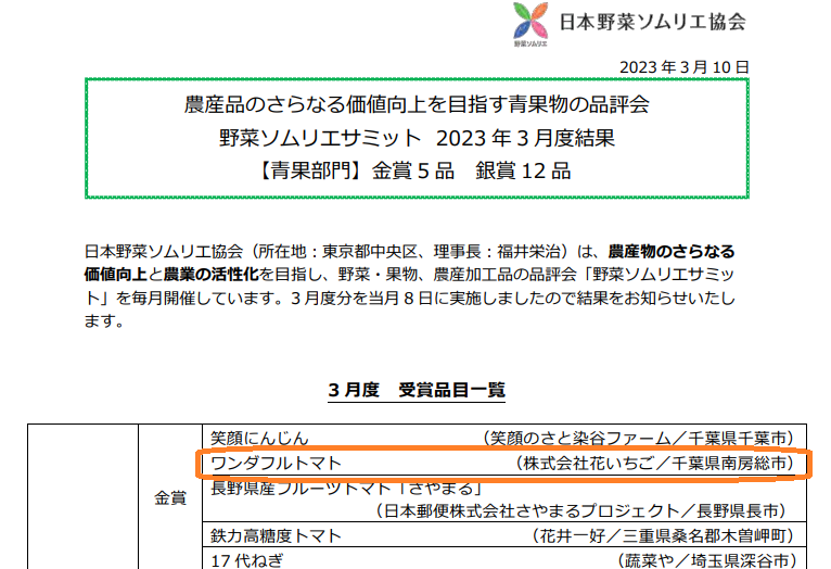 やったー！３年連続金賞受賞～♪