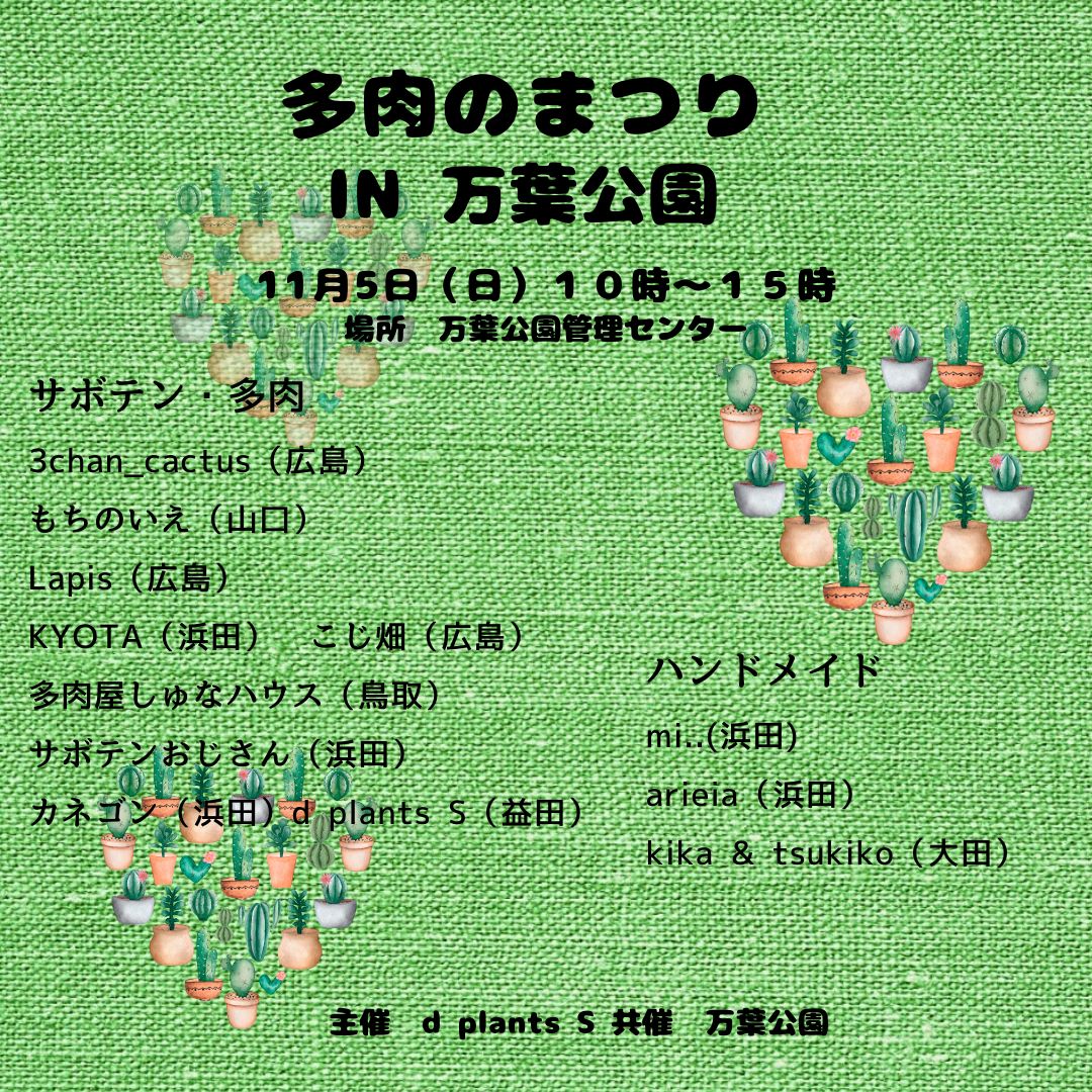 明日は島根県立万葉公園にてイベントです！