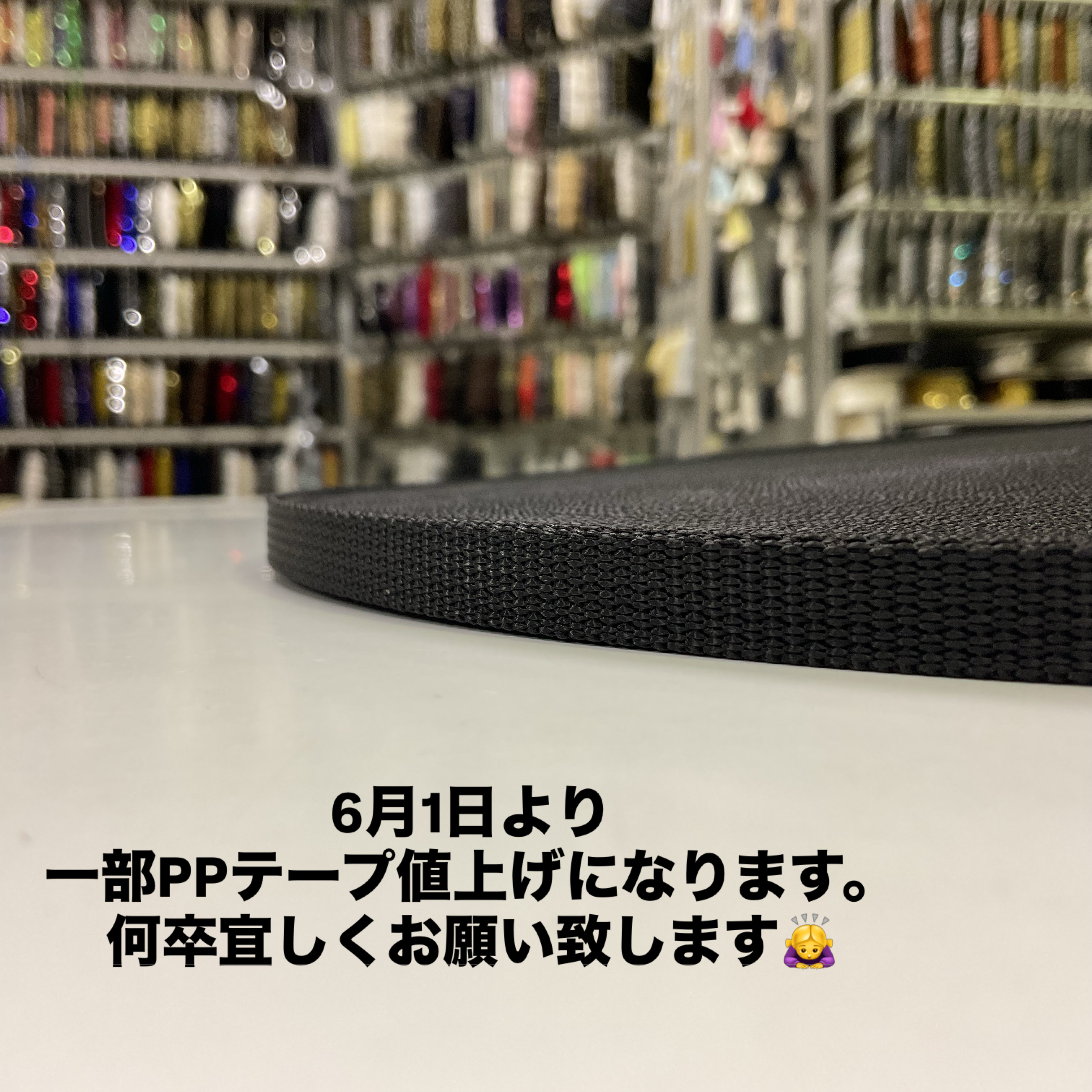 6月1日より一部値上げのお知らせ