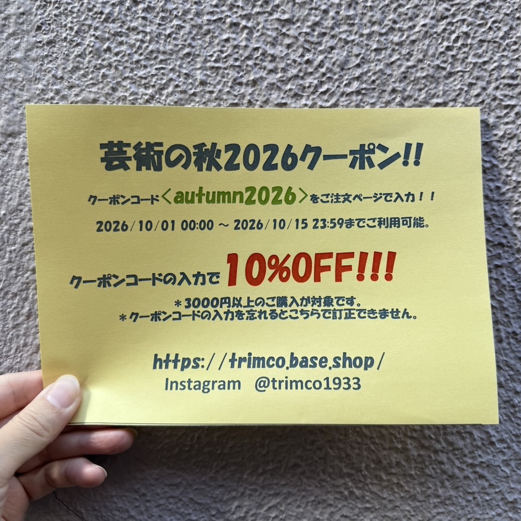 【芸術の秋クーポン】のお知らせ
