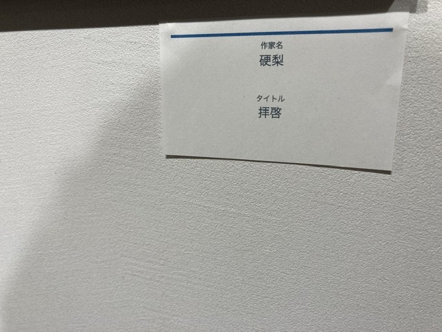 白壁ギャルリ