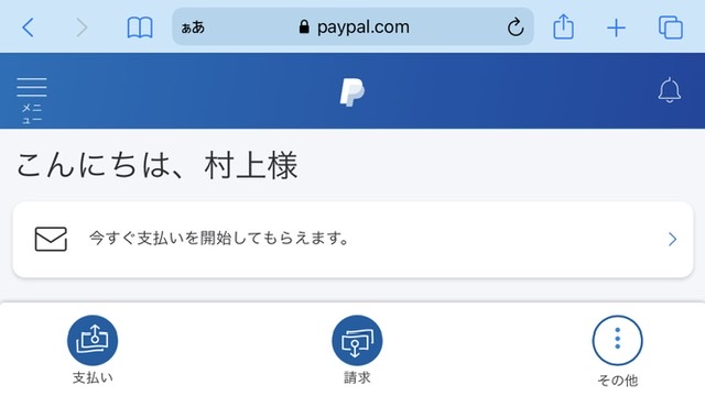 paypalについて