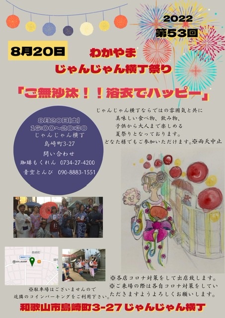 じゃんじゃん横丁祭りについて