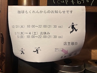 年末年始の案内です
