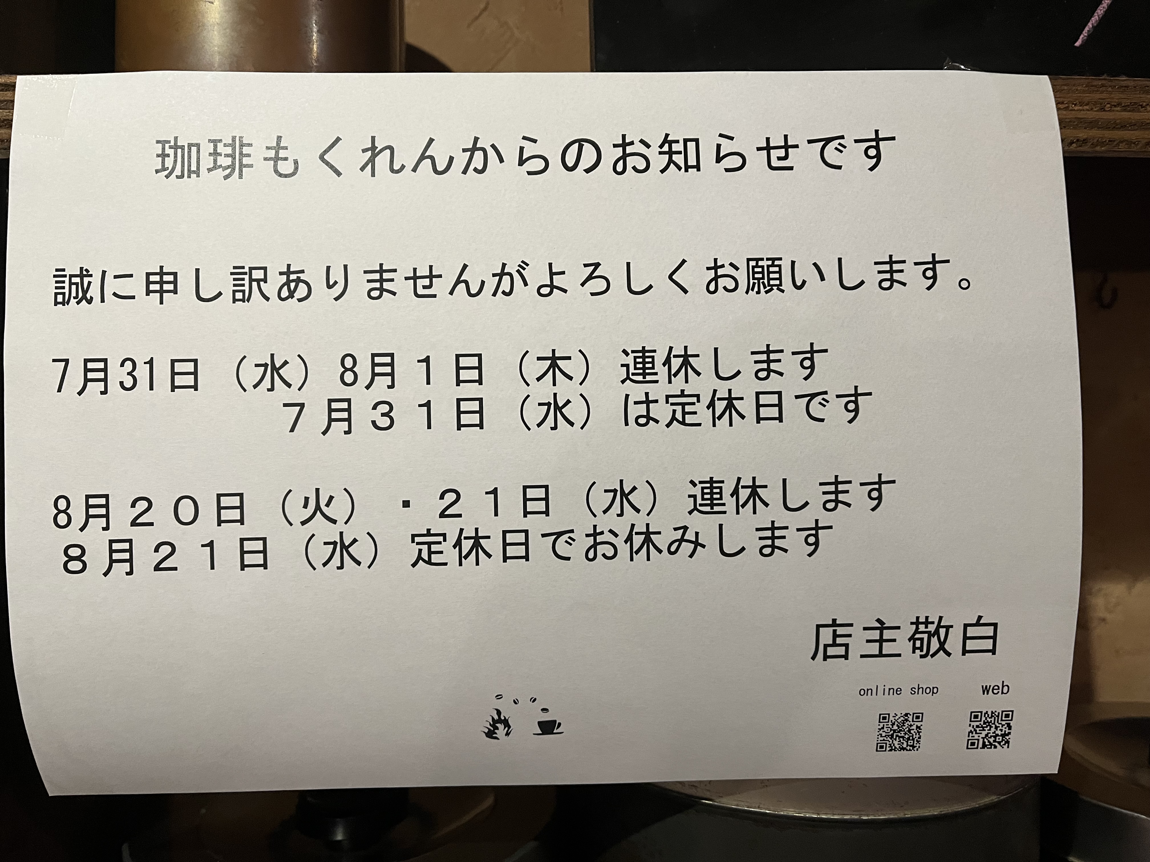 連休のお知らせ