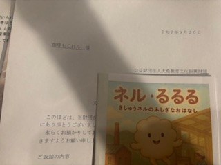 ネル・るるるの大桑文化教育振興財団結果