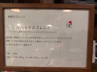 クリスマスブレンド