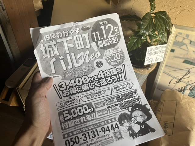 わかやまのペイ