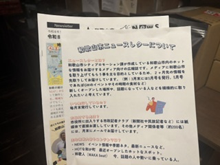 ニュースレター