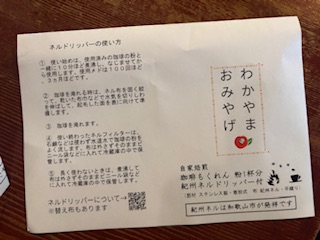 わかやま おみやげ