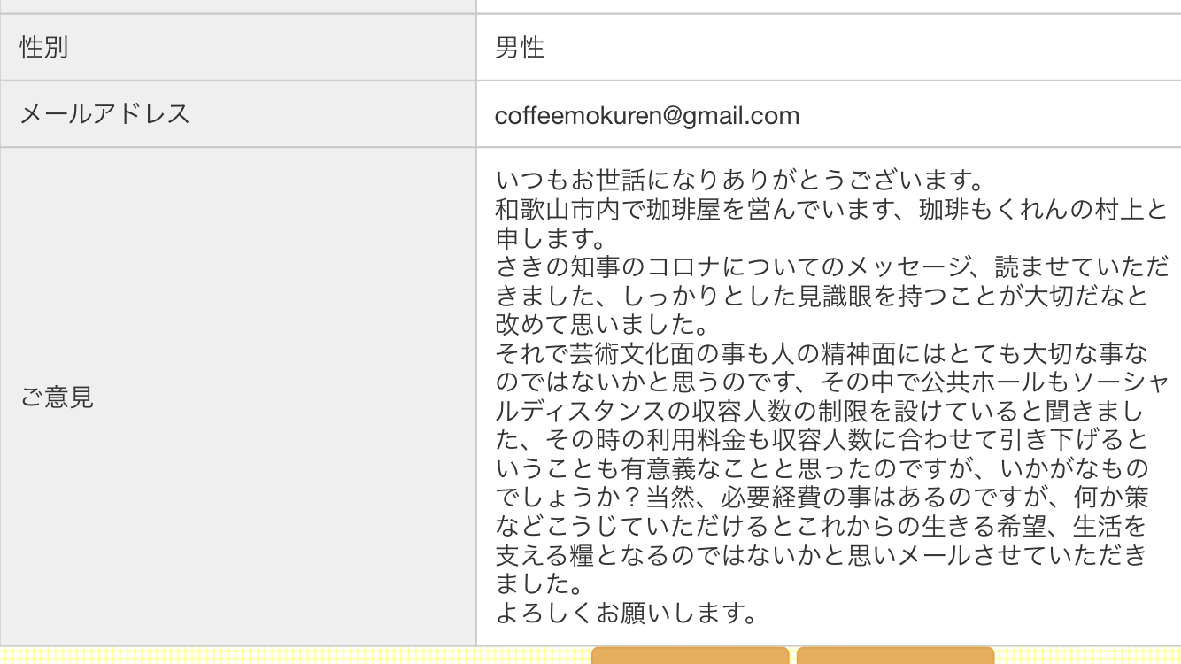知事へのメール