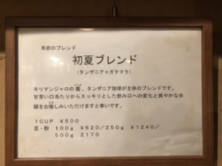 季節のブレンド